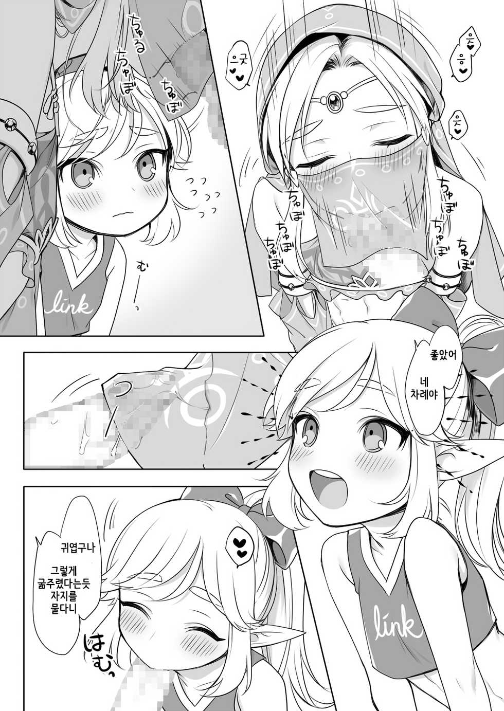 [broccoholic (MM)] Sugar Heroes (The Legend Of Zelda) [Korean] [Digital] - Page 6