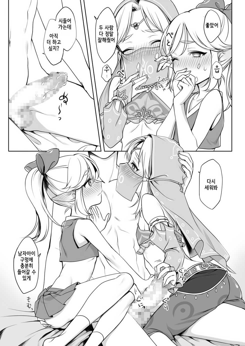 [broccoholic (MM)] Sugar Heroes (The Legend Of Zelda) [Korean] [Digital] - Page 8