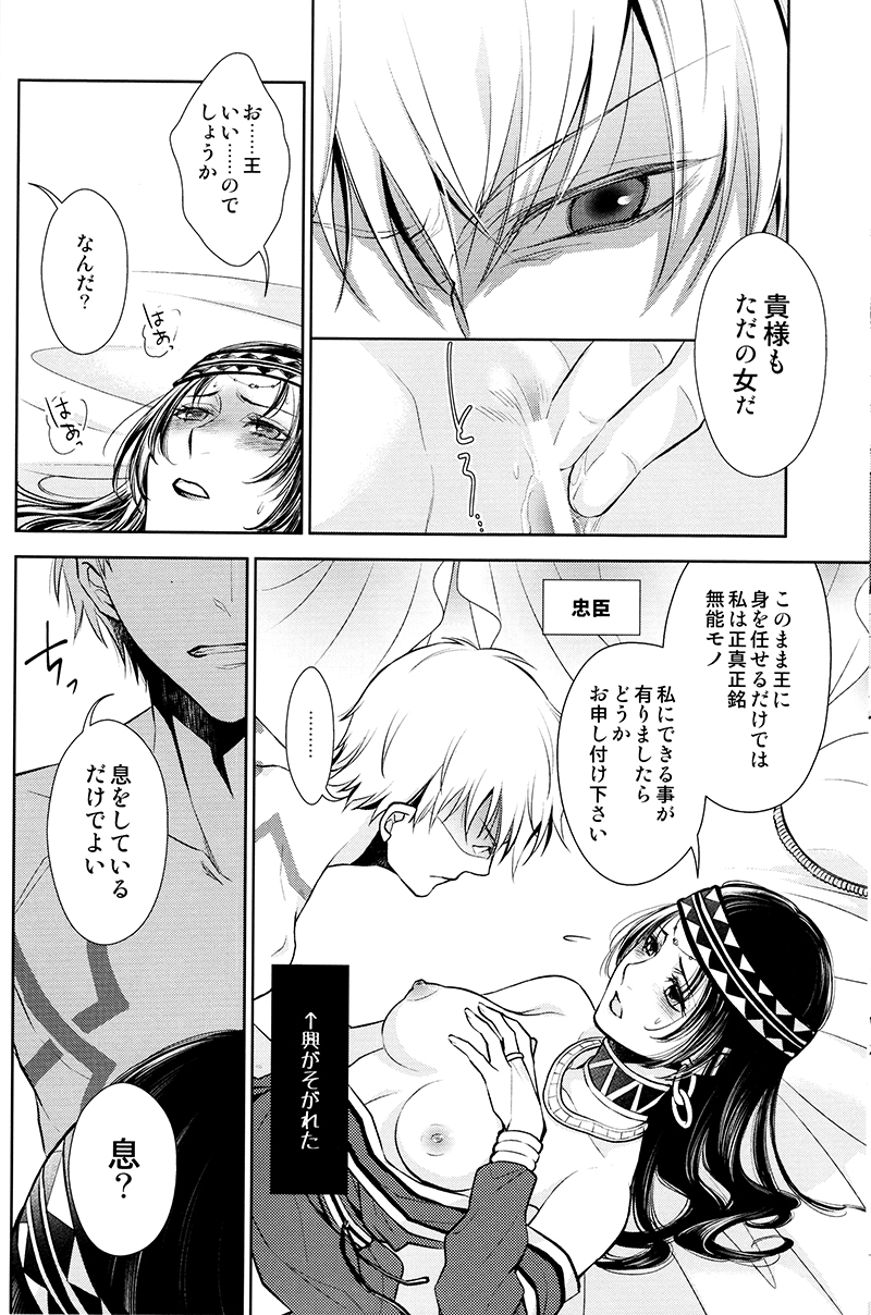 (Dai 7-ji ROOT4to5) [RIX (Mamiya)] Owaranai Utage o (Fate/Grand Order) - Page 17