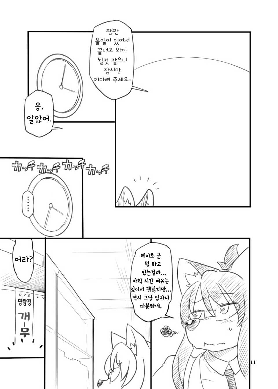 [Nininini (DANGAN)] Shounen to Inu [Korean] [TeamHT] [Digital] - Page 10