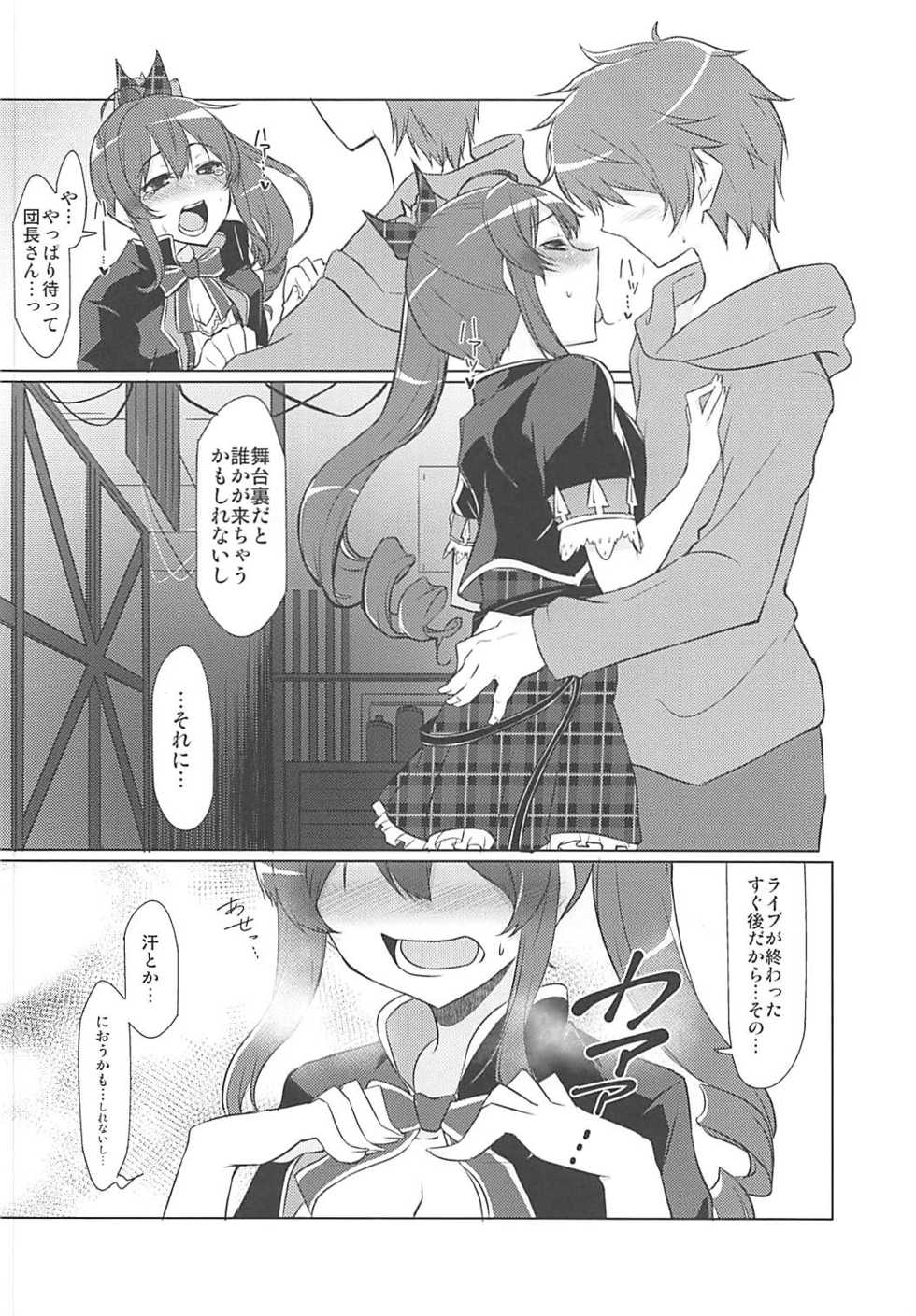 (COMIC1☆13) [Nori Tokumori (Various)] Nakimodayu Rokka (Granblue Fantasy) - Page 3