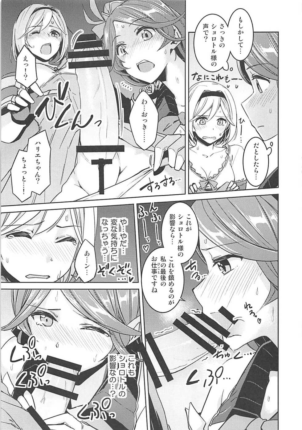 (COMIC1☆13) [Nori Tokumori (Various)] Nakimodayu Rokka (Granblue Fantasy) - Page 22