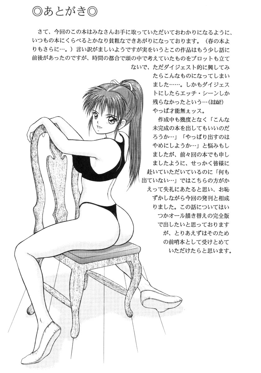 (C52) [D'ERLANGER (Yamazaki Show)] SETSUNA - Page 20
