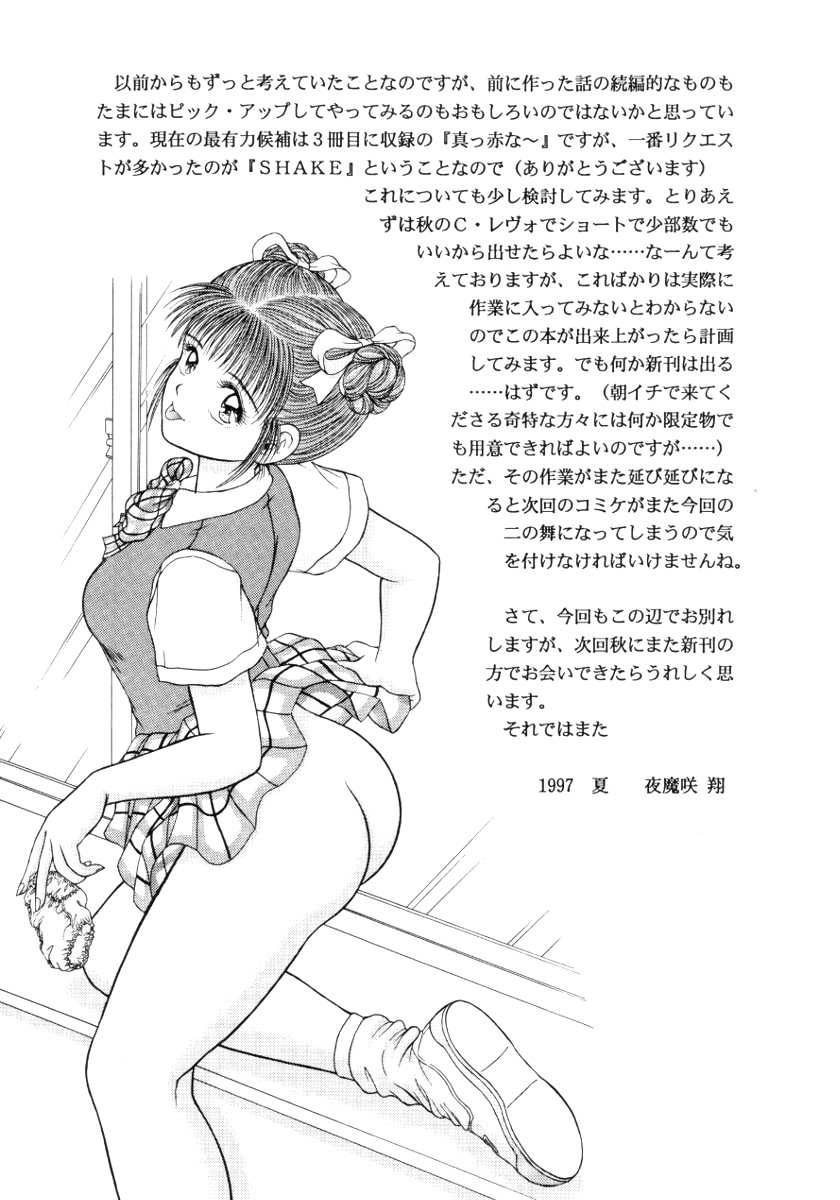 (C52) [D'ERLANGER (Yamazaki Show)] SETSUNA - Page 22