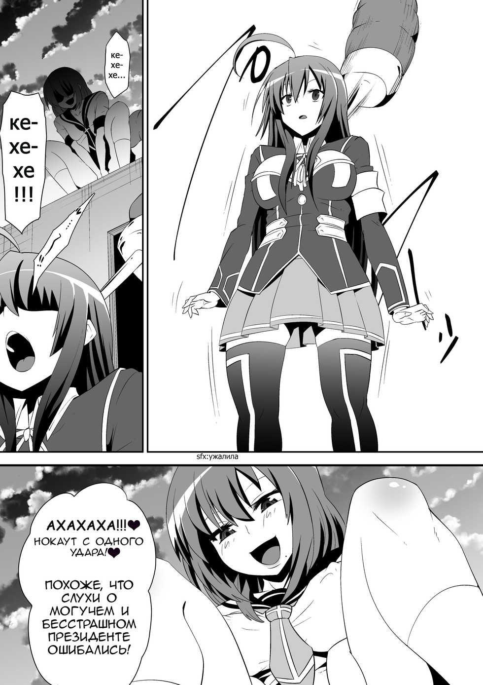 [Shihai Shoujo (Dining)] Medaka The End | Конец медаки (Medaka Box) [Russian] [blamekilly] - Page 5