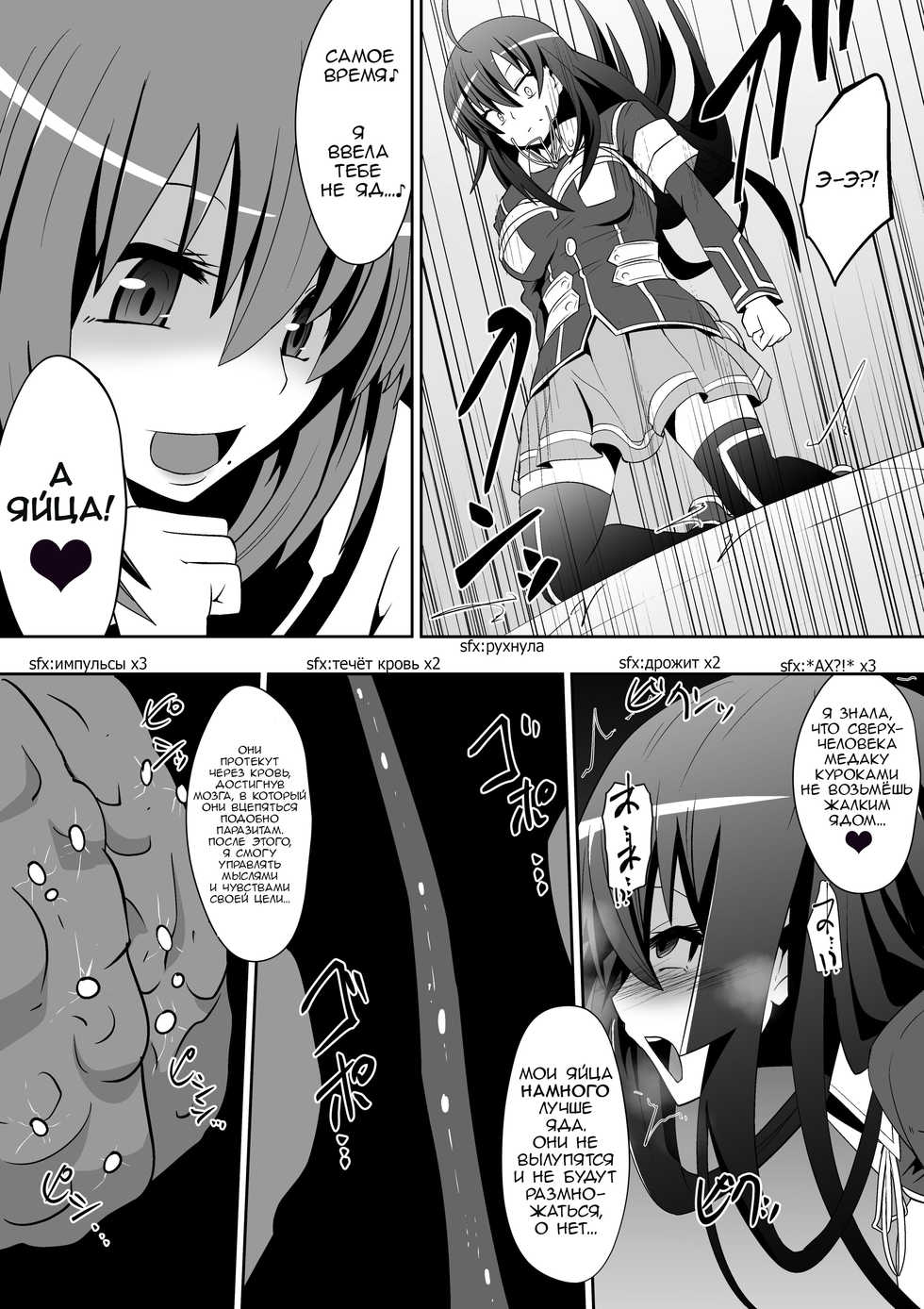 [Shihai Shoujo (Dining)] Medaka The End | Конец медаки (Medaka Box) [Russian] [blamekilly] - Page 9