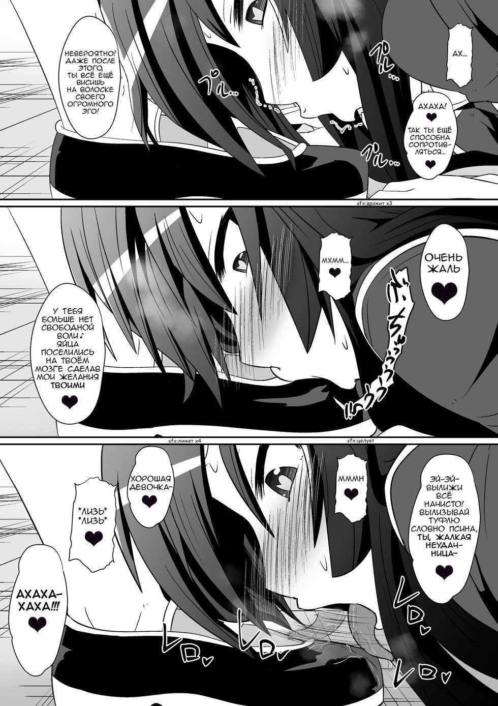[Shihai Shoujo (Dining)] Medaka The End | Конец медаки (Medaka Box) [Russian] [blamekilly] - Page 12