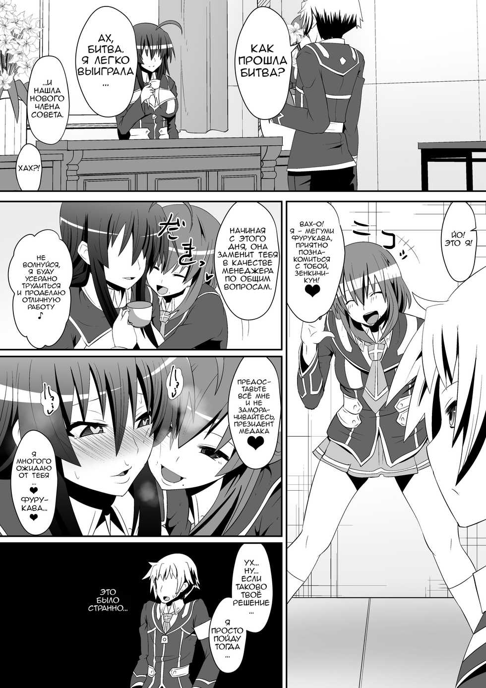 [Shihai Shoujo (Dining)] Medaka The End | Конец медаки (Medaka Box) [Russian] [blamekilly] - Page 18
