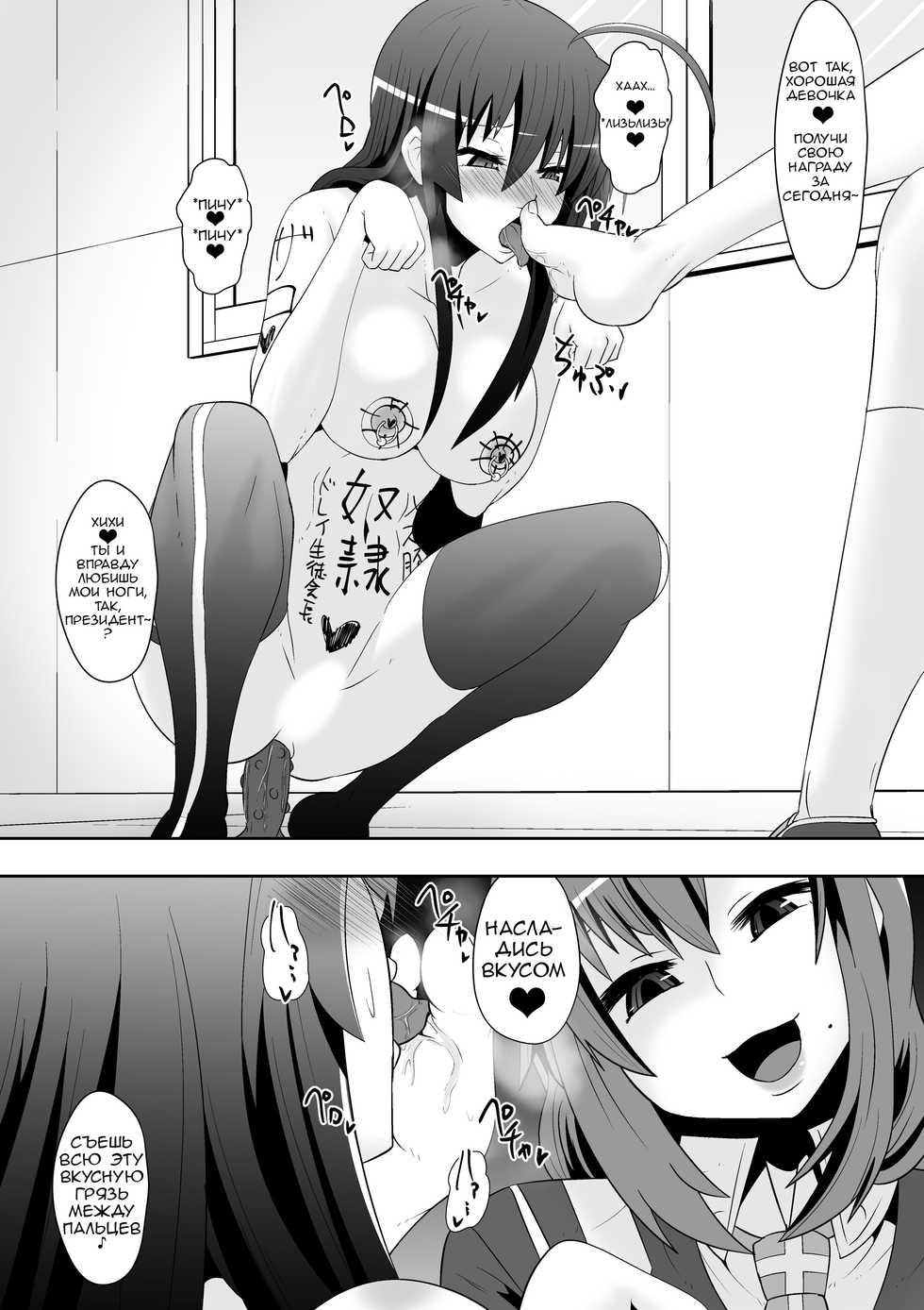 [Shihai Shoujo (Dining)] Medaka The End | Конец медаки (Medaka Box) [Russian] [blamekilly] - Page 22