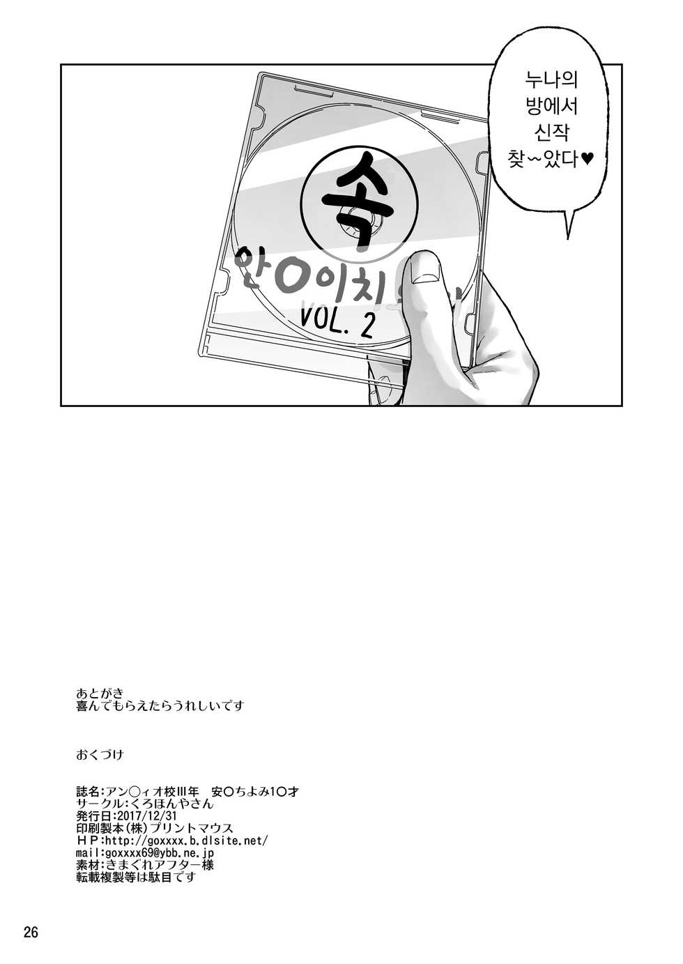 [Kurohonyasan (Yamashita Kurowo)] Anzio-kou III-nen Anzai Chiyomi 17-sai | 안치◯교 3학년 안〇이치요미십〇세 (Girls und Panzer) [Korean] [팀 꼴리오네] [Digital] - Page 26