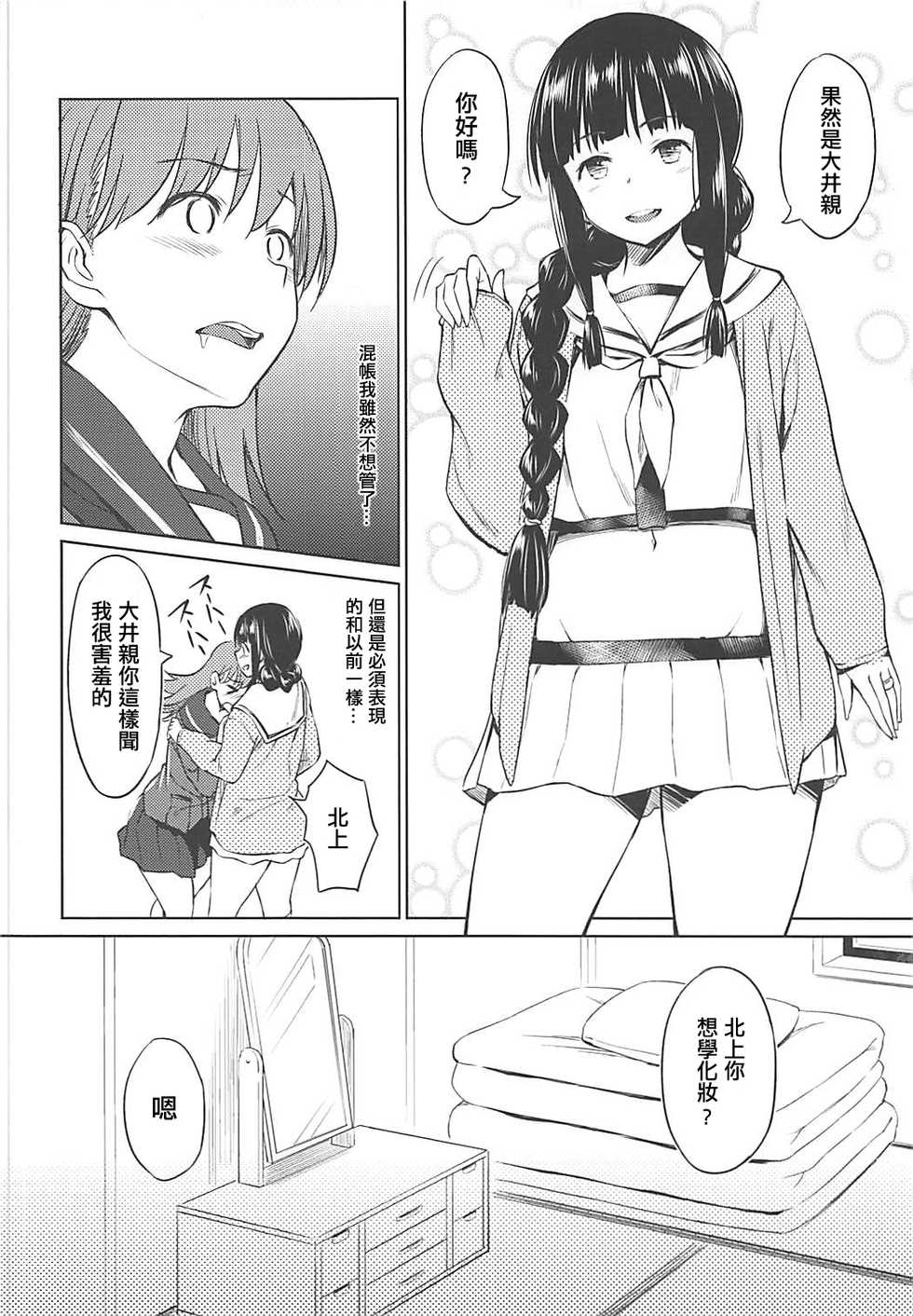 (C89) [AERODOG (inu)] Fuyu ni Saku Yuri (Kantai Collection -KanColle-) [Chinese] [輝夜漢化] - Page 5