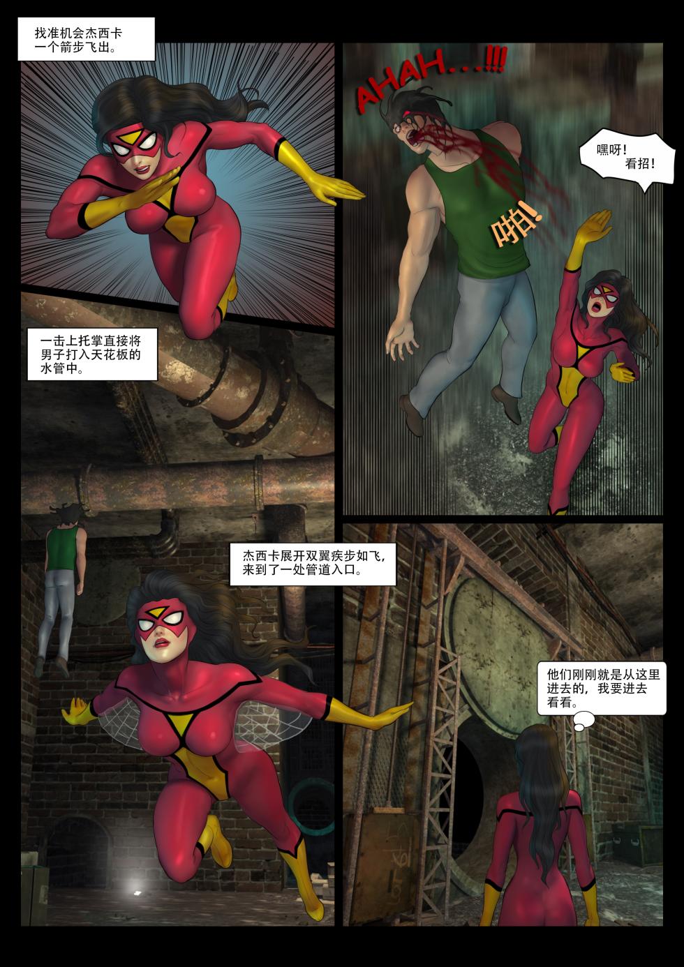 [Feather] Spider-Woman Doomsday [Chinese] - Page 5