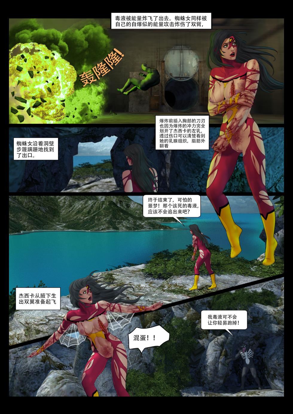 [Feather] Spider-Woman Doomsday [Chinese] - Page 21