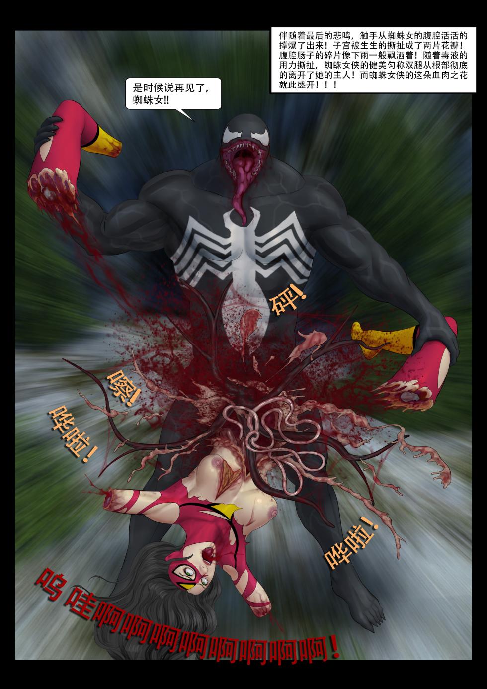 [Feather] Spider-Woman Doomsday [Chinese] - Page 25