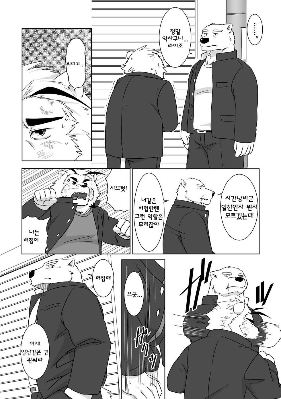 [Otousan (Otou)] Banchou wa ai ni makeru [Korean] [Digital] - Page 3