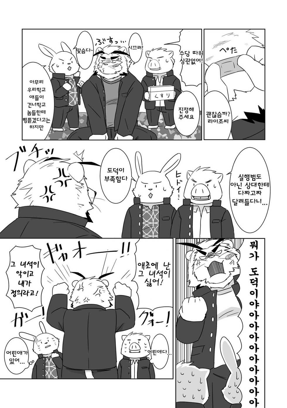 [Otousan (Otou)] Banchou wa ai ni makeru [Korean] [Digital] - Page 4