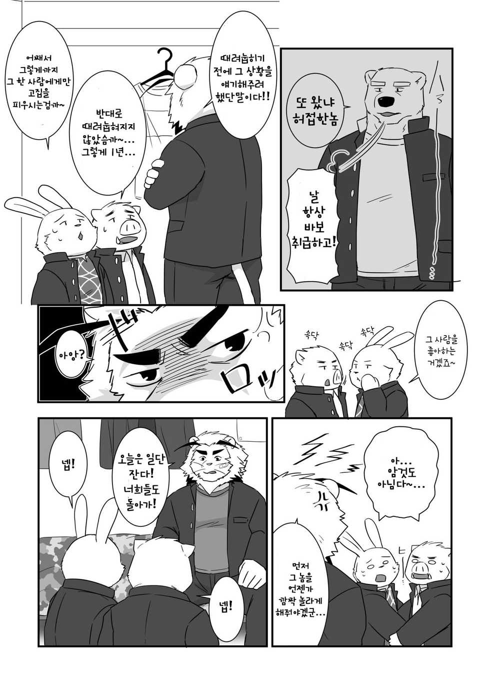 [Otousan (Otou)] Banchou wa ai ni makeru [Korean] [Digital] - Page 5