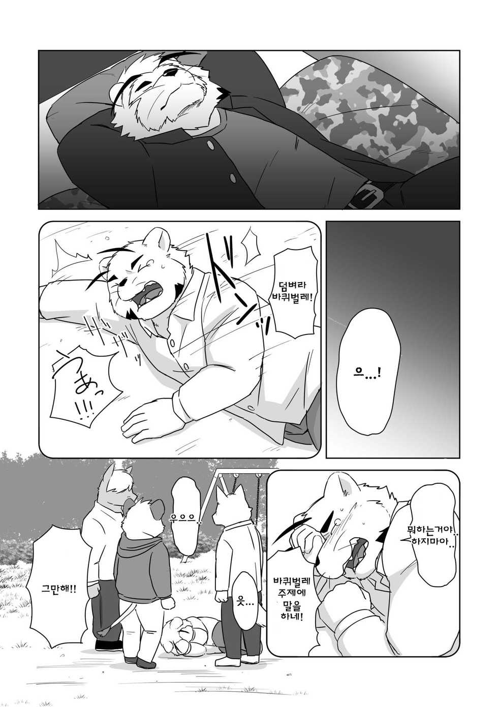 [Otousan (Otou)] Banchou wa ai ni makeru [Korean] [Digital] - Page 6