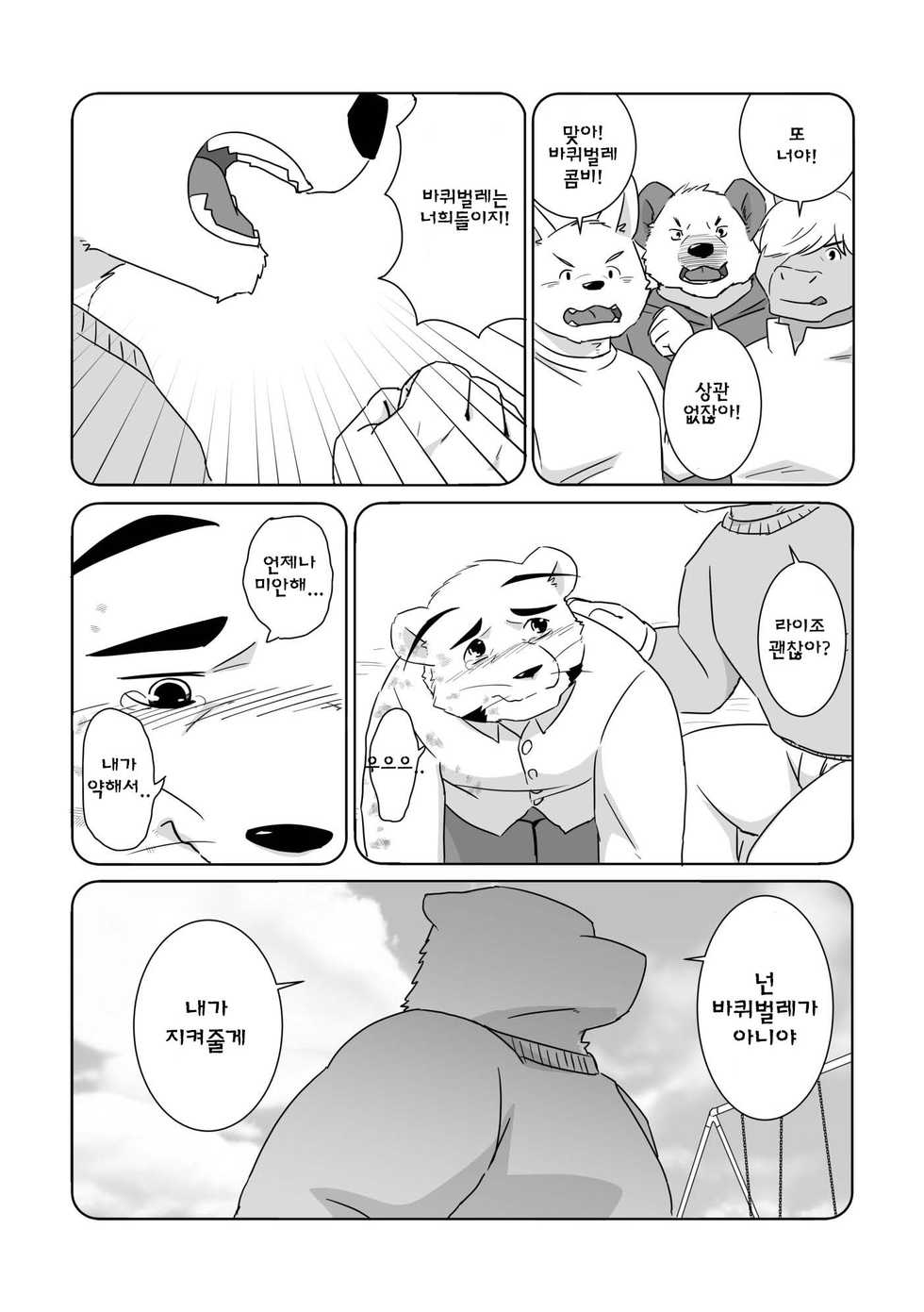 [Otousan (Otou)] Banchou wa ai ni makeru [Korean] [Digital] - Page 7
