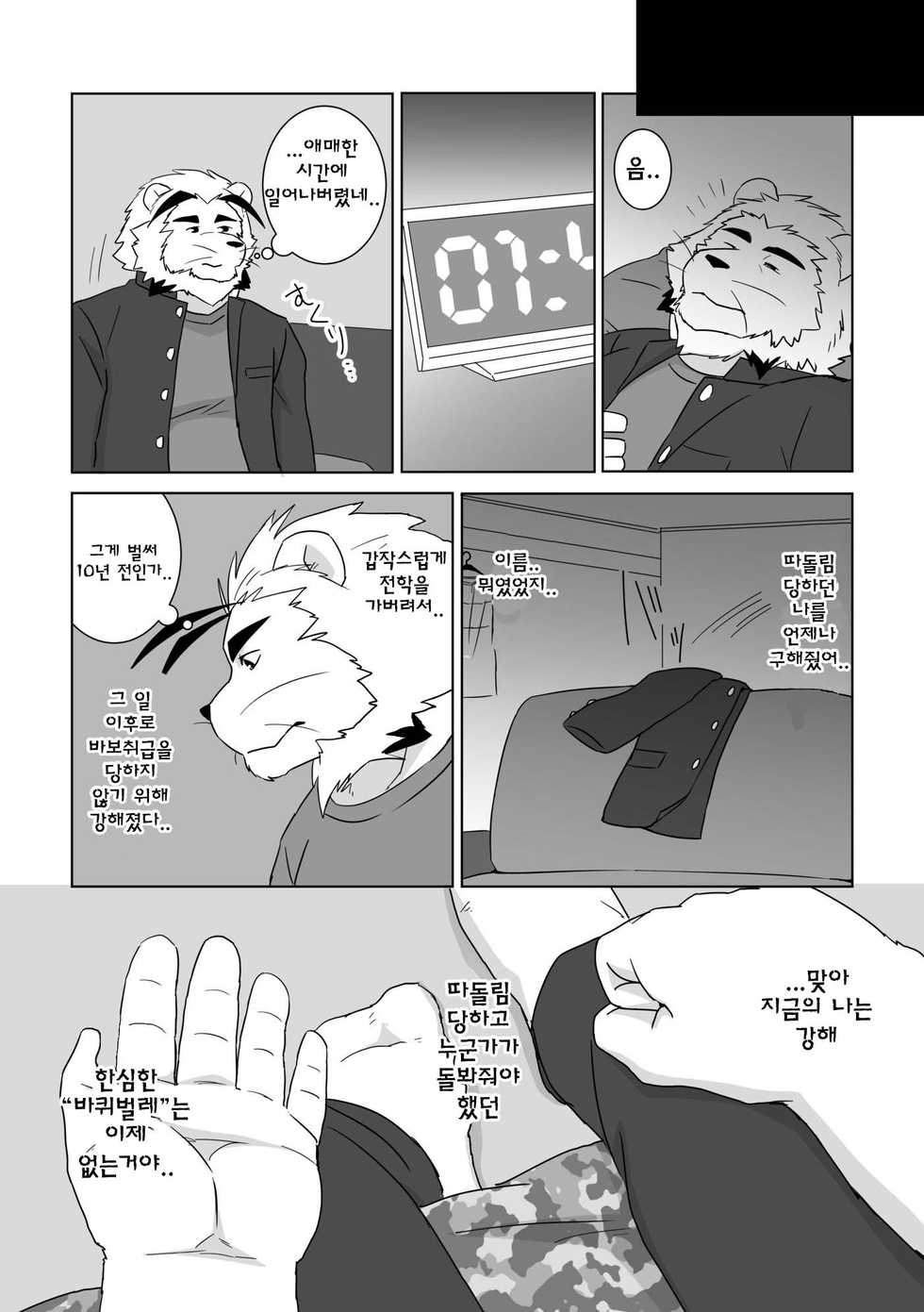 [Otousan (Otou)] Banchou wa ai ni makeru [Korean] [Digital] - Page 8