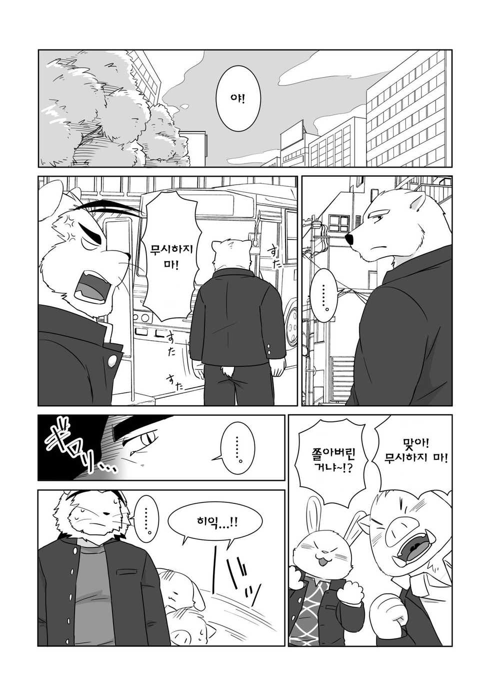 [Otousan (Otou)] Banchou wa ai ni makeru [Korean] [Digital] - Page 9