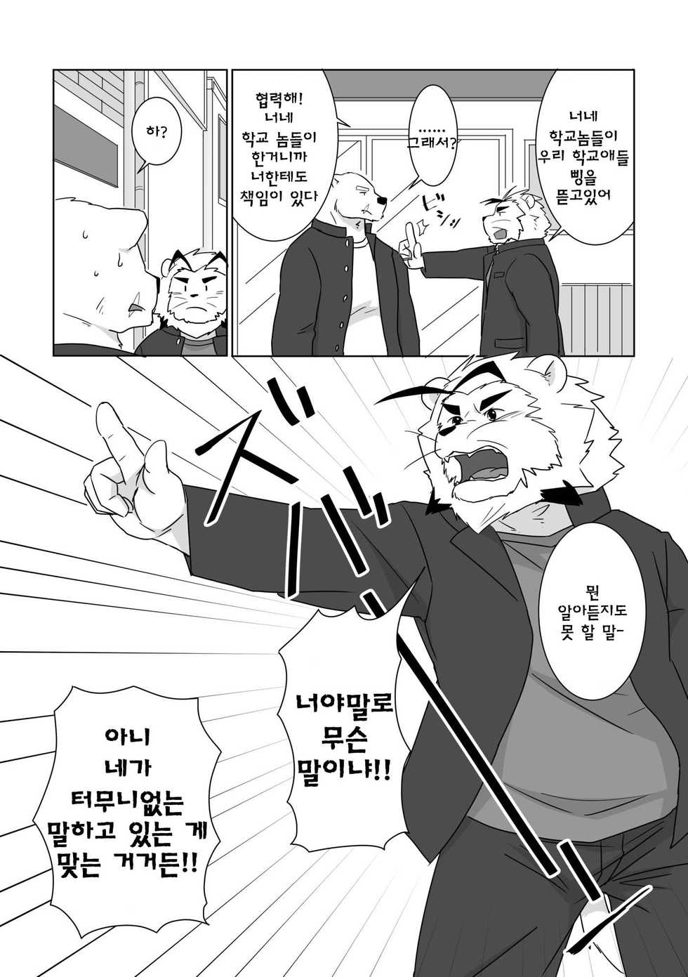 [Otousan (Otou)] Banchou wa ai ni makeru [Korean] [Digital] - Page 10