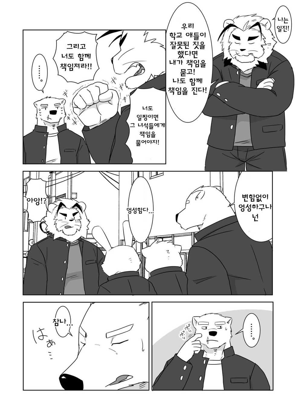 [Otousan (Otou)] Banchou wa ai ni makeru [Korean] [Digital] - Page 11