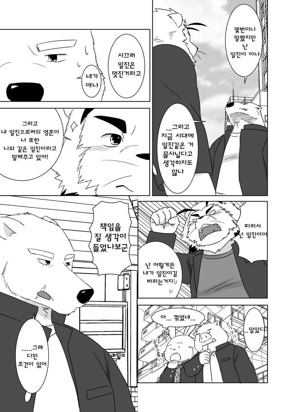 [Otousan (Otou)] Banchou wa ai ni makeru [Korean] [Digital] - Page 12