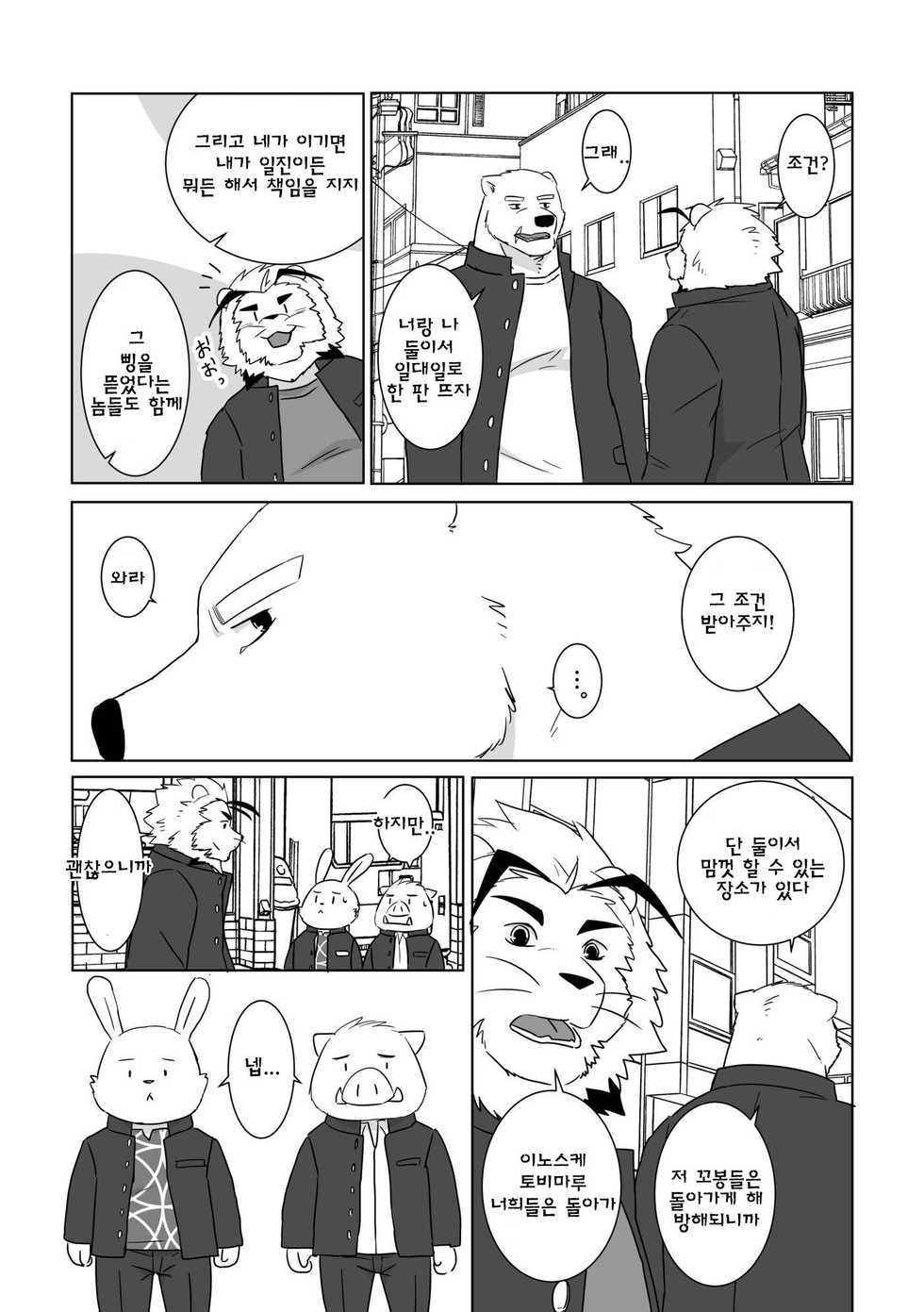 [Otousan (Otou)] Banchou wa ai ni makeru [Korean] [Digital] - Page 13
