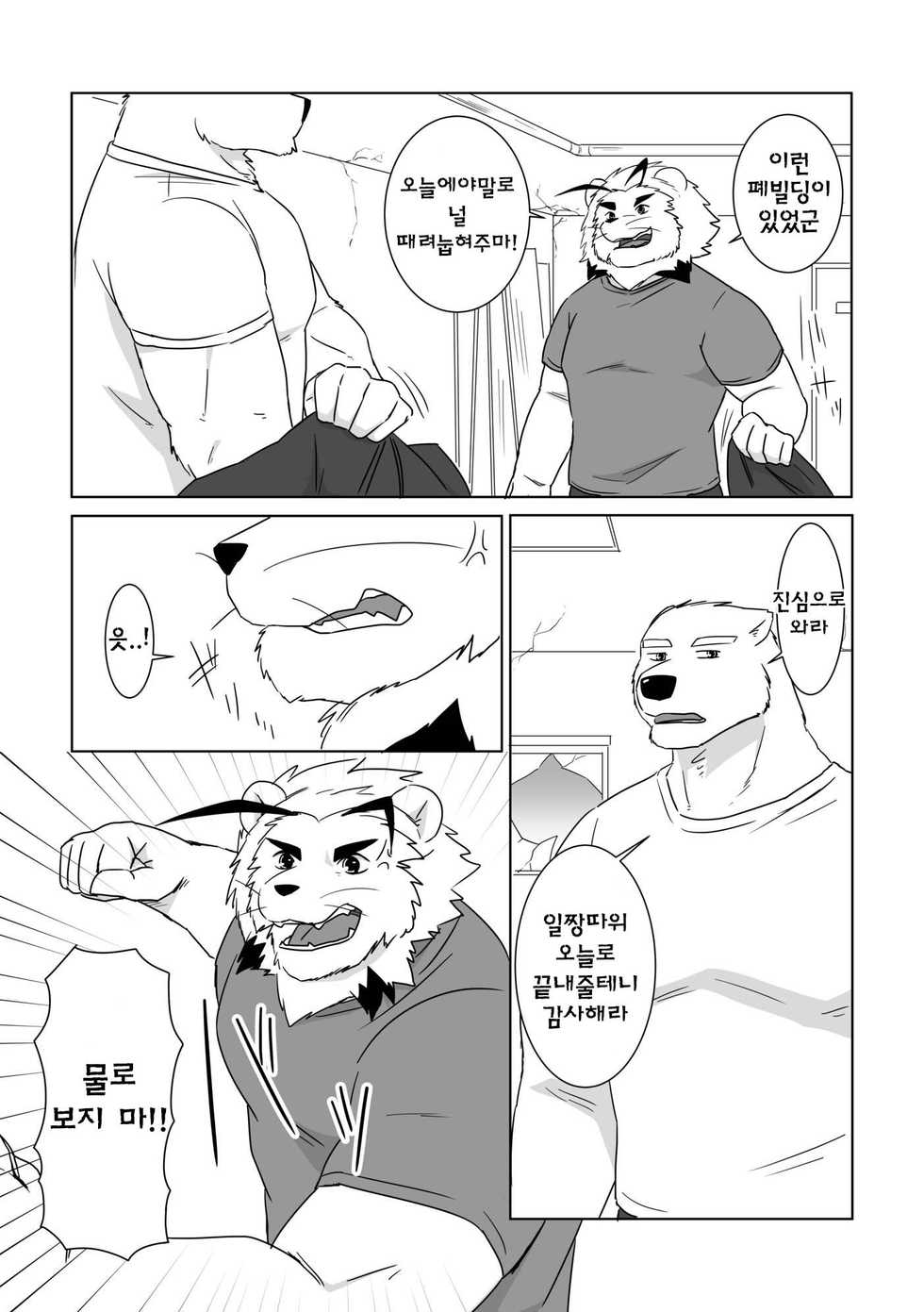 [Otousan (Otou)] Banchou wa ai ni makeru [Korean] [Digital] - Page 14