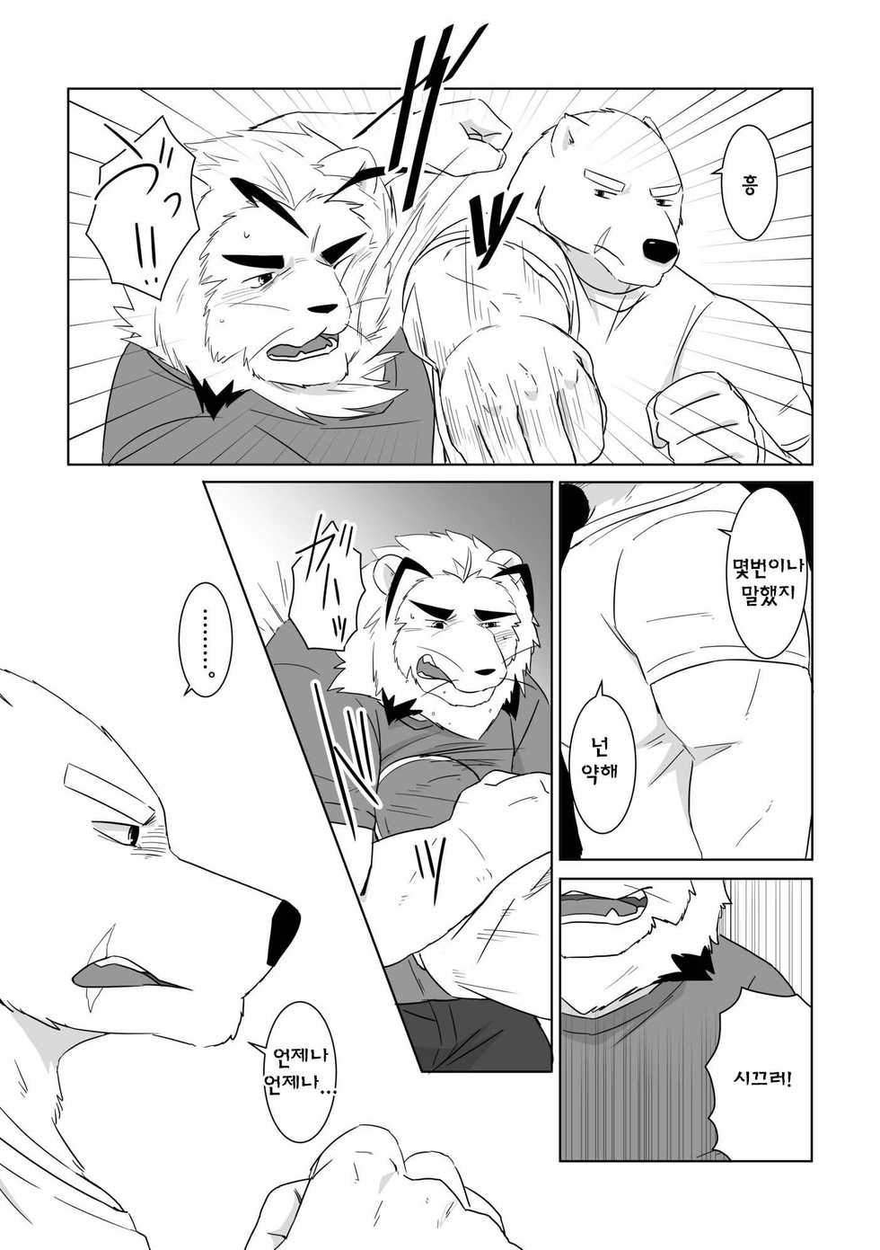 [Otousan (Otou)] Banchou wa ai ni makeru [Korean] [Digital] - Page 15