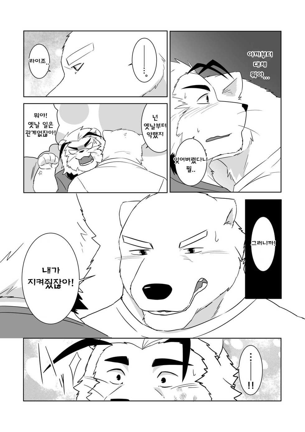 [Otousan (Otou)] Banchou wa ai ni makeru [Korean] [Digital] - Page 19
