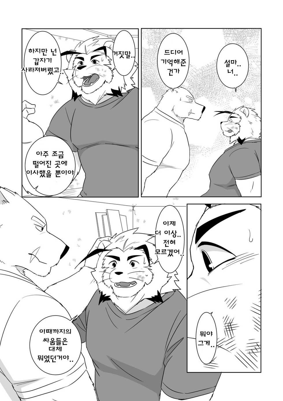 [Otousan (Otou)] Banchou wa ai ni makeru [Korean] [Digital] - Page 20