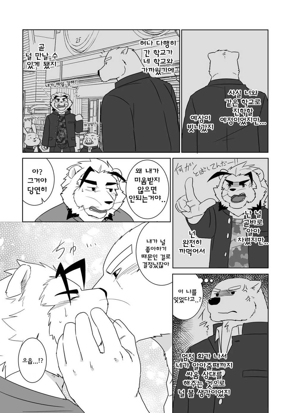 [Otousan (Otou)] Banchou wa ai ni makeru [Korean] [Digital] - Page 21