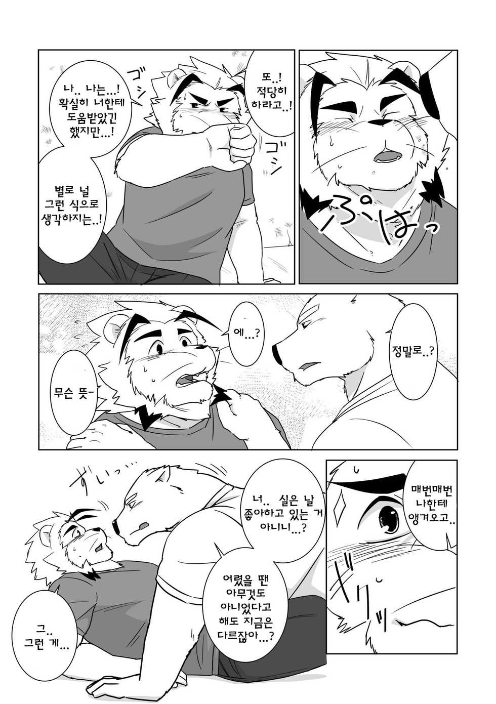 [Otousan (Otou)] Banchou wa ai ni makeru [Korean] [Digital] - Page 22