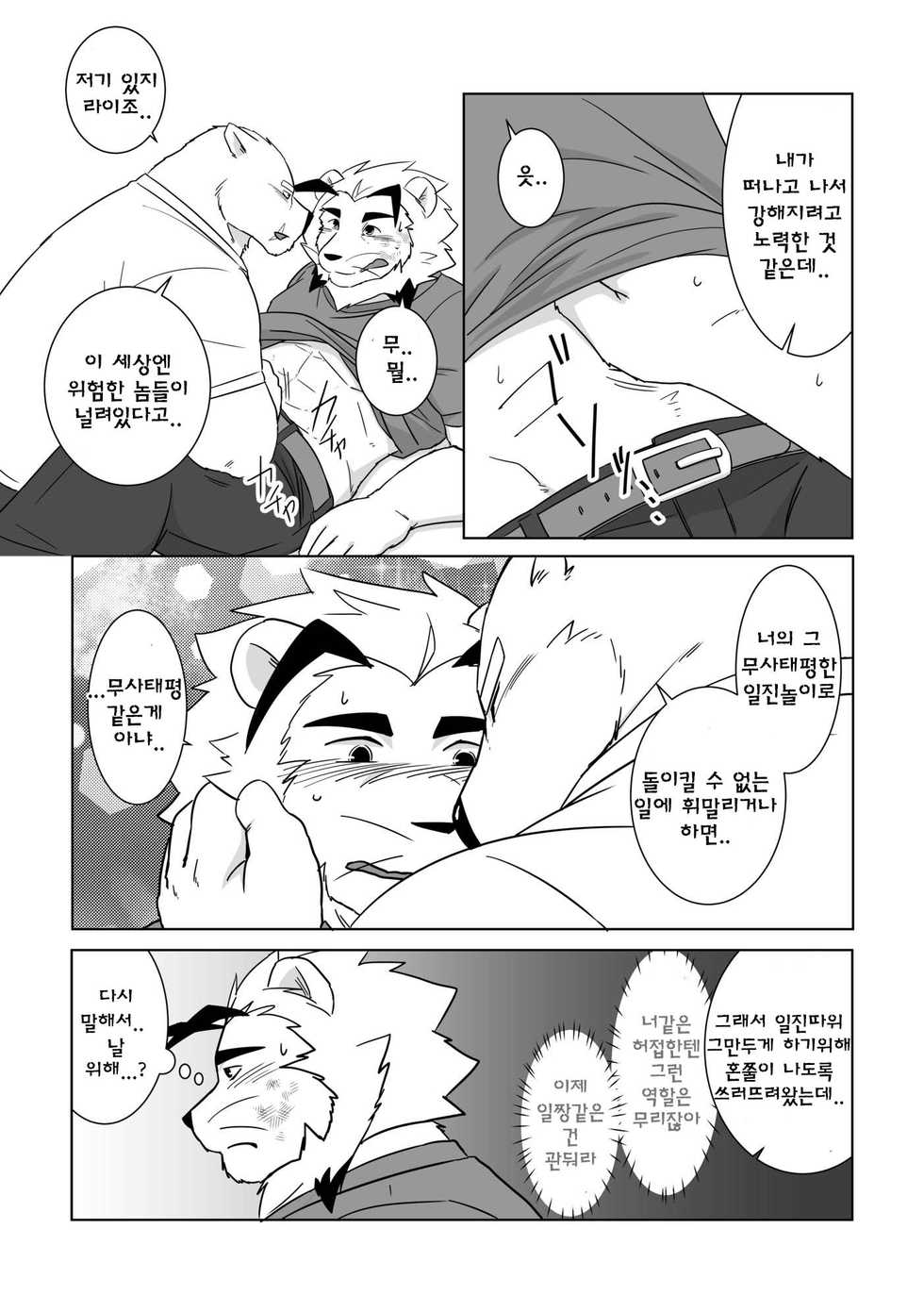 [Otousan (Otou)] Banchou wa ai ni makeru [Korean] [Digital] - Page 23