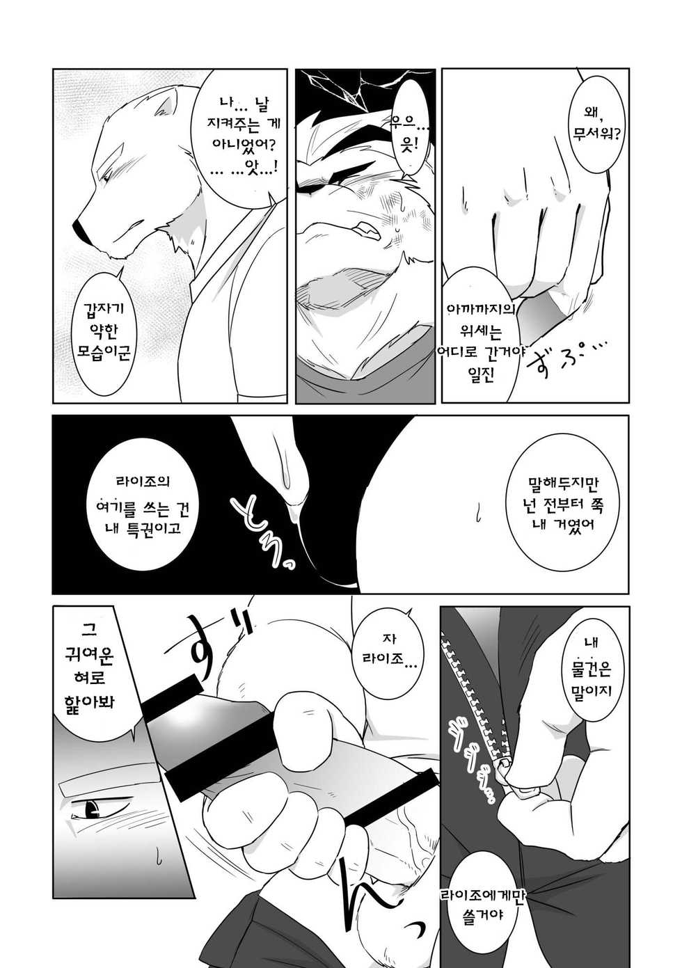 [Otousan (Otou)] Banchou wa ai ni makeru [Korean] [Digital] - Page 25