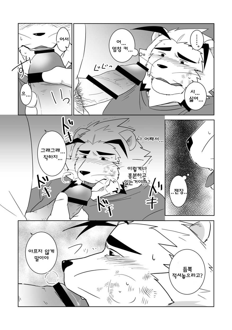 [Otousan (Otou)] Banchou wa ai ni makeru [Korean] [Digital] - Page 26