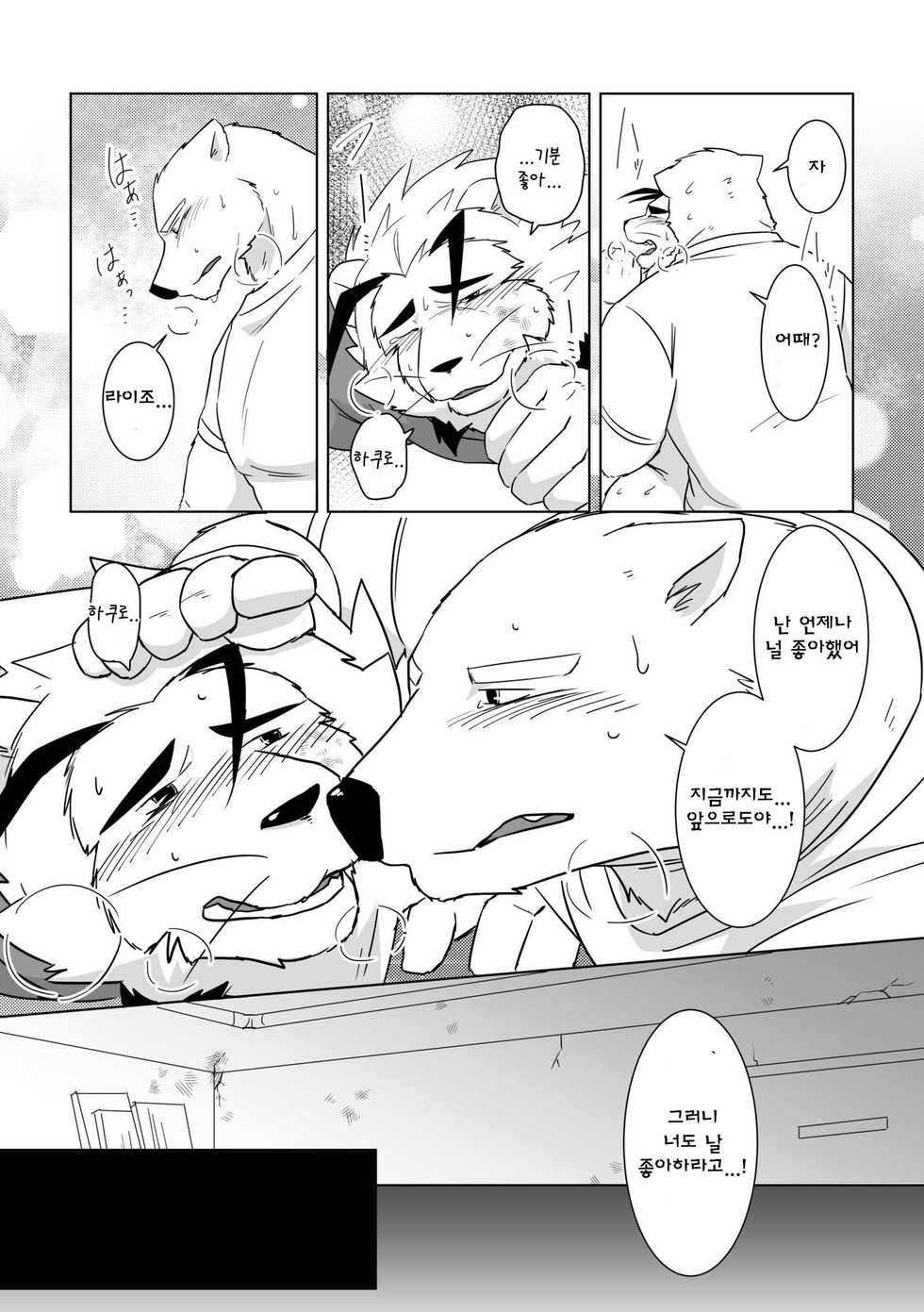 [Otousan (Otou)] Banchou wa ai ni makeru [Korean] [Digital] - Page 29