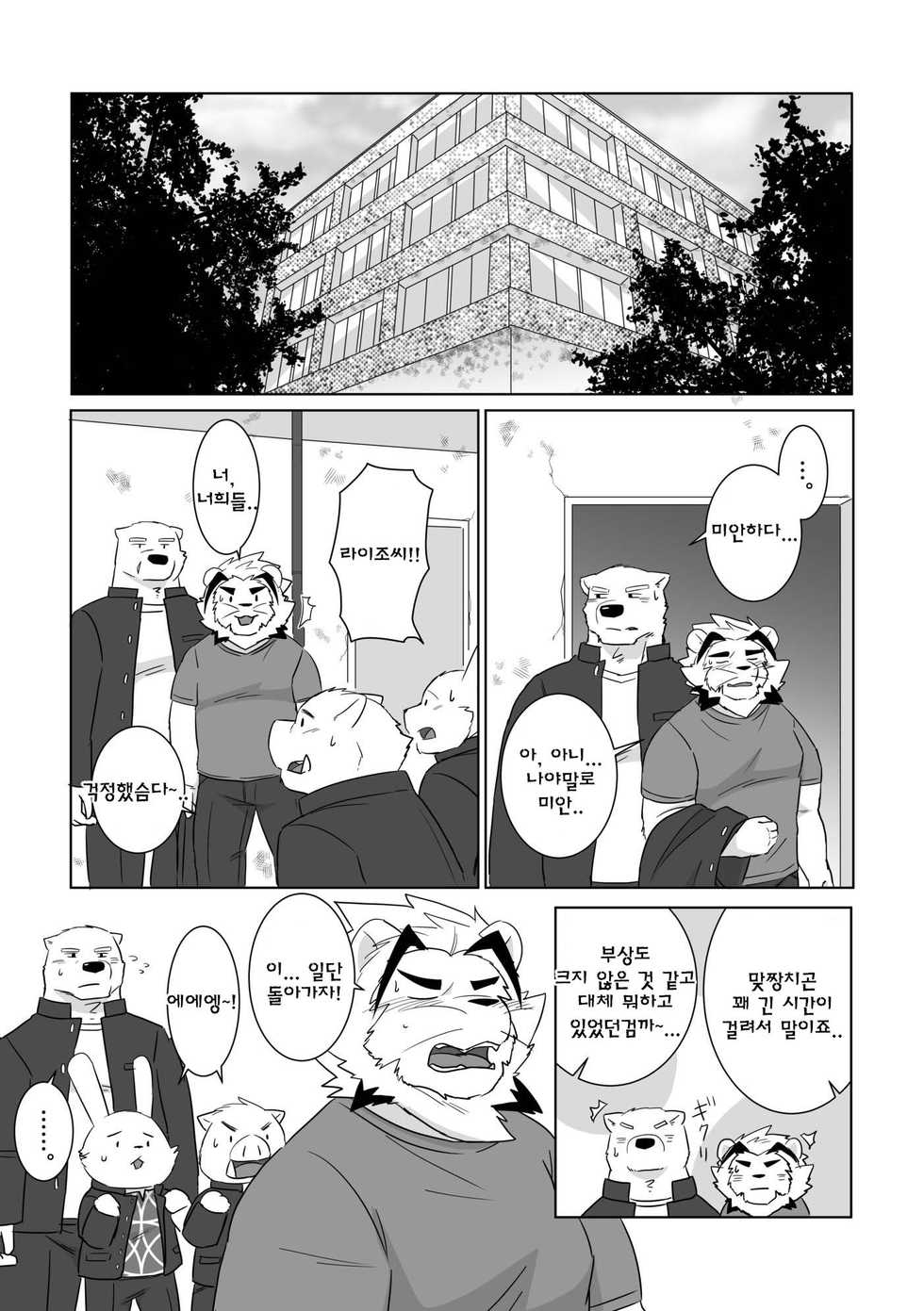 [Otousan (Otou)] Banchou wa ai ni makeru [Korean] [Digital] - Page 30