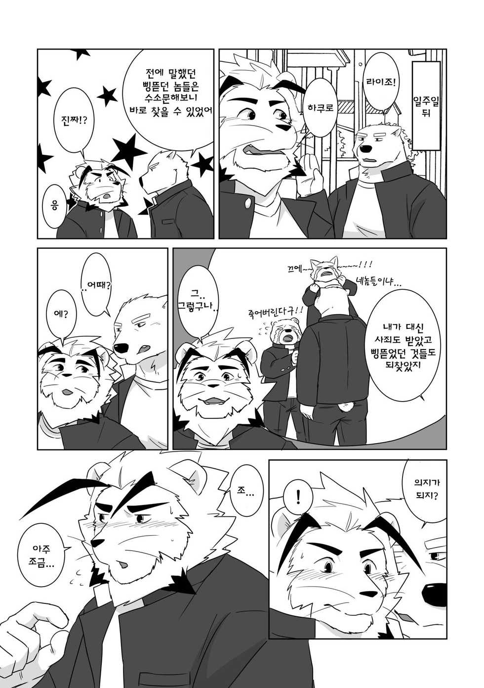[Otousan (Otou)] Banchou wa ai ni makeru [Korean] [Digital] - Page 31