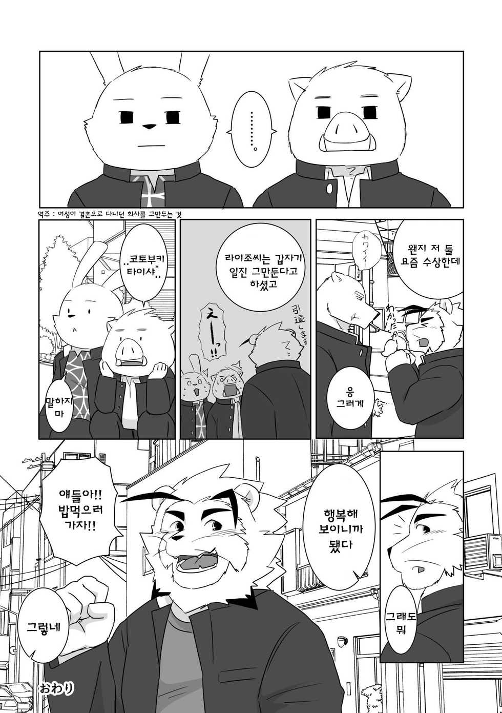 [Otousan (Otou)] Banchou wa ai ni makeru [Korean] [Digital] - Page 32