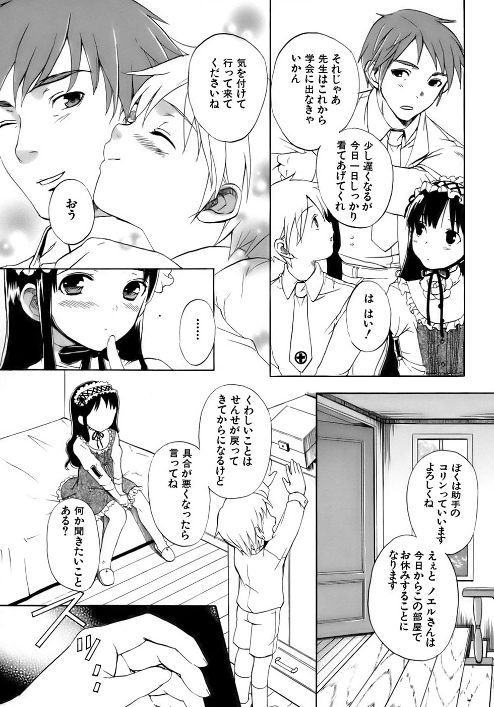 [Anthology] Kiwami Shounen Shikou - Shounen Shikou 8 - Page 11