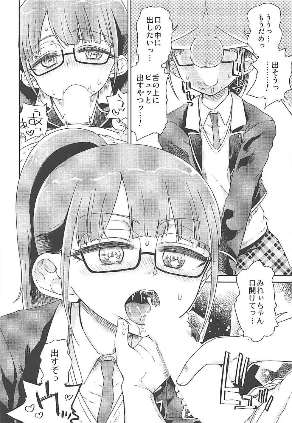 (C91) [Vagina Dentata (Hirota Masatane)] Mirei Militia (PriPara) - Page 9