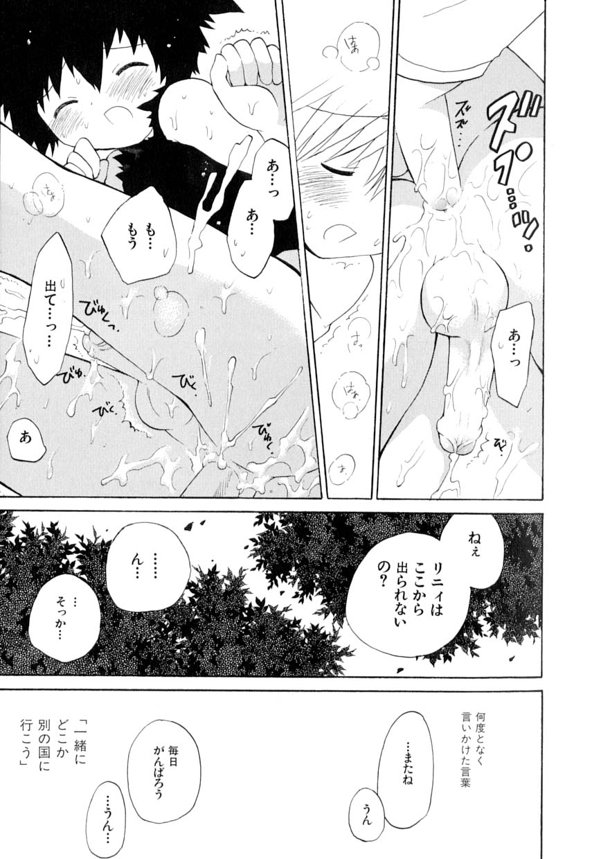 [Anthology] Love Shounen Shikou - Shounen Shikou 9 - Page 13