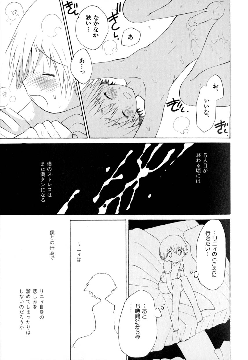[Anthology] Love Shounen Shikou - Shounen Shikou 9 - Page 15