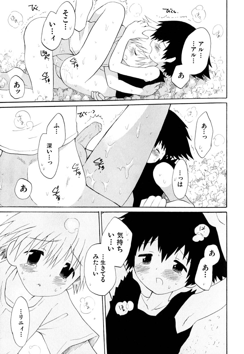 [Anthology] Love Shounen Shikou - Shounen Shikou 9 - Page 21