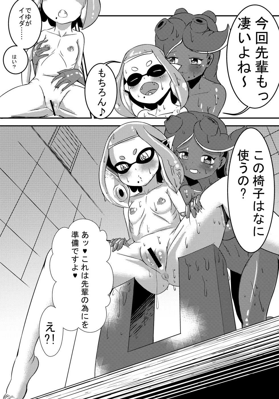 [Chinshieden (Yukibana)] Splat Double (Splatoon 2) [Digital] - Page 3