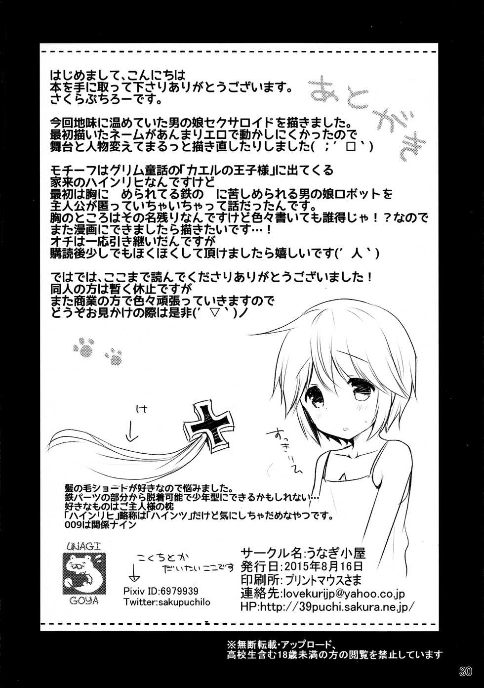 (C88) [Unagigoya (Sakura Puchilo)] Koutetsu Shounen Heinrich [English] - Page 29