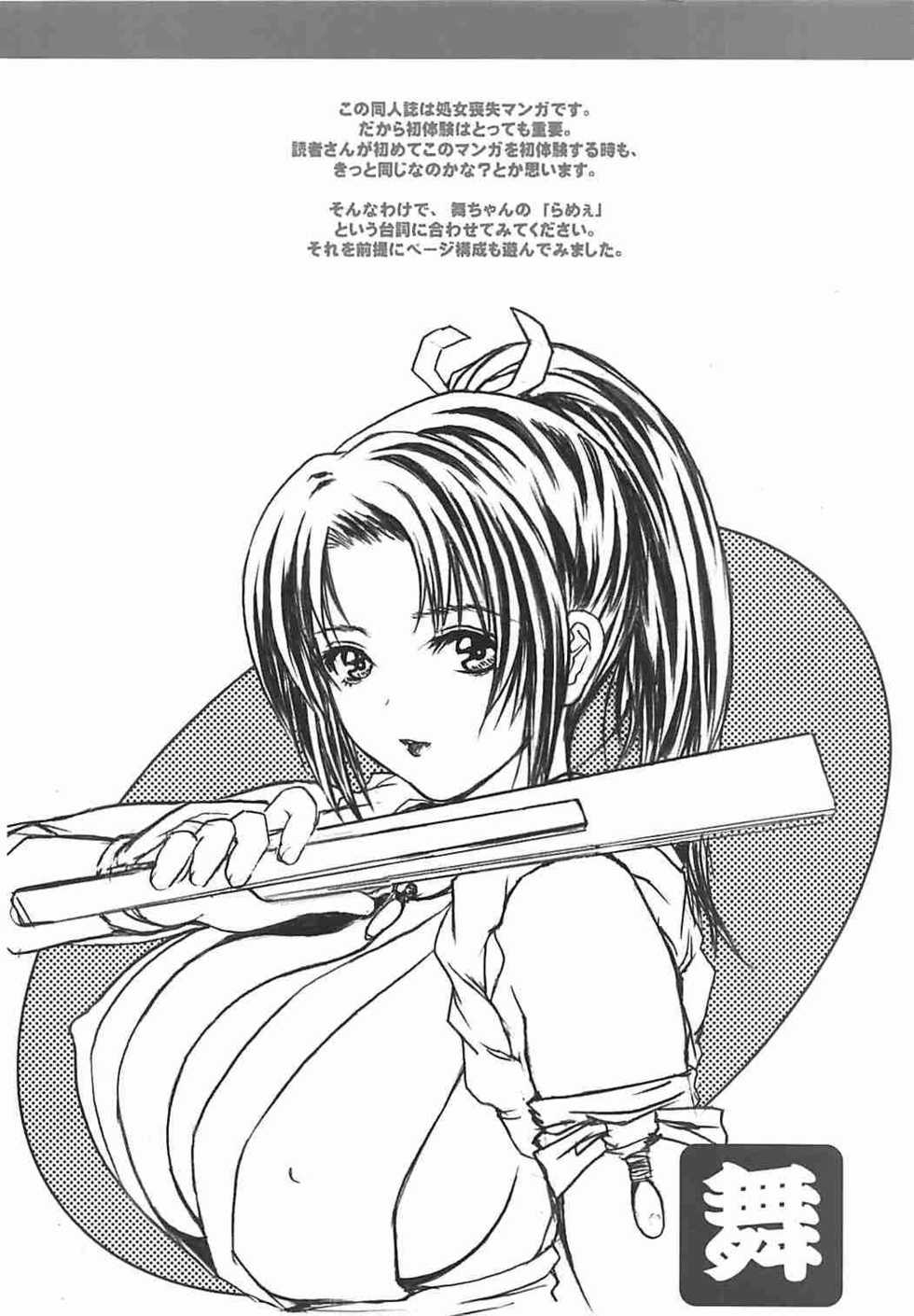 (SC35) [ROUND-HOUSE (Kikkawa Ryounei)] VIRGIN FLIGHT 02 Shiranui (King of Fighters) [Spanish] [serres] - Page 3